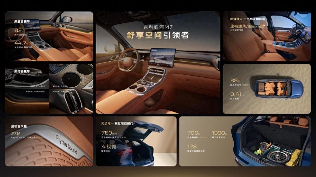 家用SUV舒适革命！吉利银河M7技术首秀，听觉体感双越级