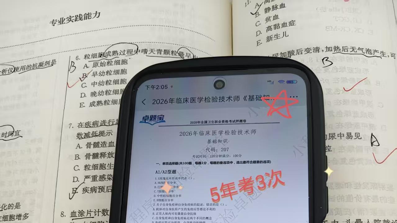 临床医学检验师冲刺押题400题！熬夜都要刷穿（提分版）