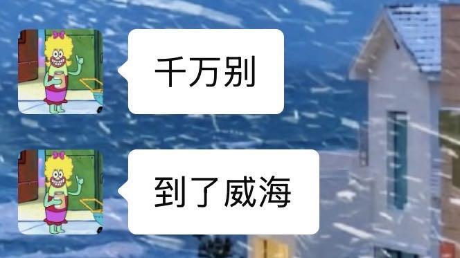 冬季威海旅游，2日游玩超全路线