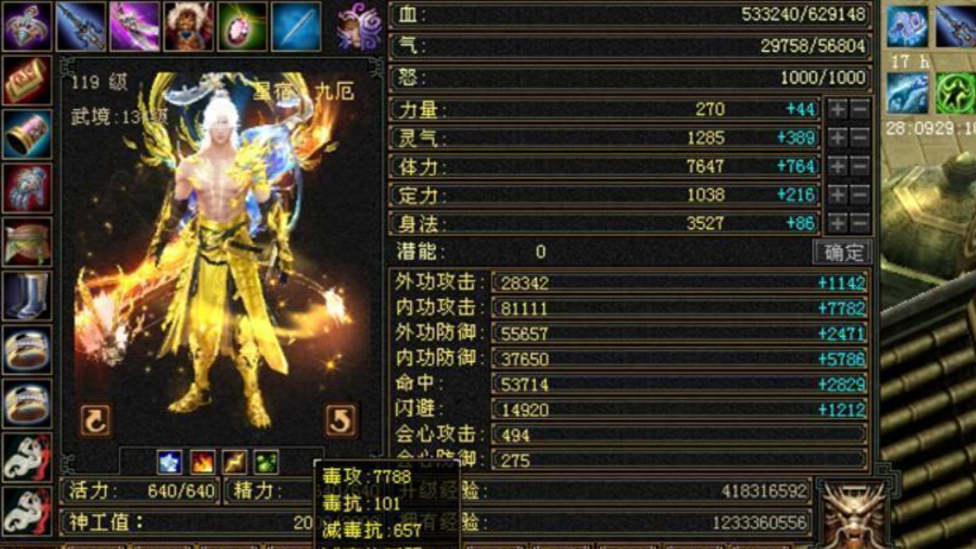天龙怀旧服：防具上6级内防？极品内功星宿面板，打造有点东西！