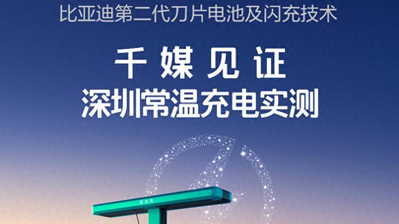 六年磨一刀，比亚迪第二代刀片电池，把闪充和寿命这对冤家撮合