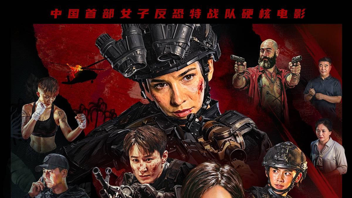 卢靖姗于文文蒋璐霞屈菁菁齐聚《绝密任务》，女性锋芒燃爆大银幕