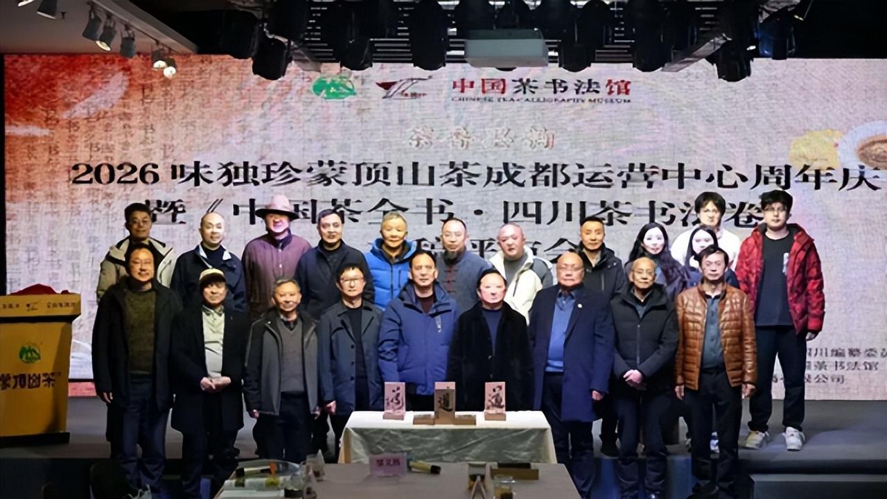 茶香沁岁月 墨韵书华章   四川开先河编纂《四川茶书法卷》