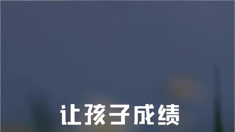花几万补课没效果？想提升成绩，先把这五件小事做好