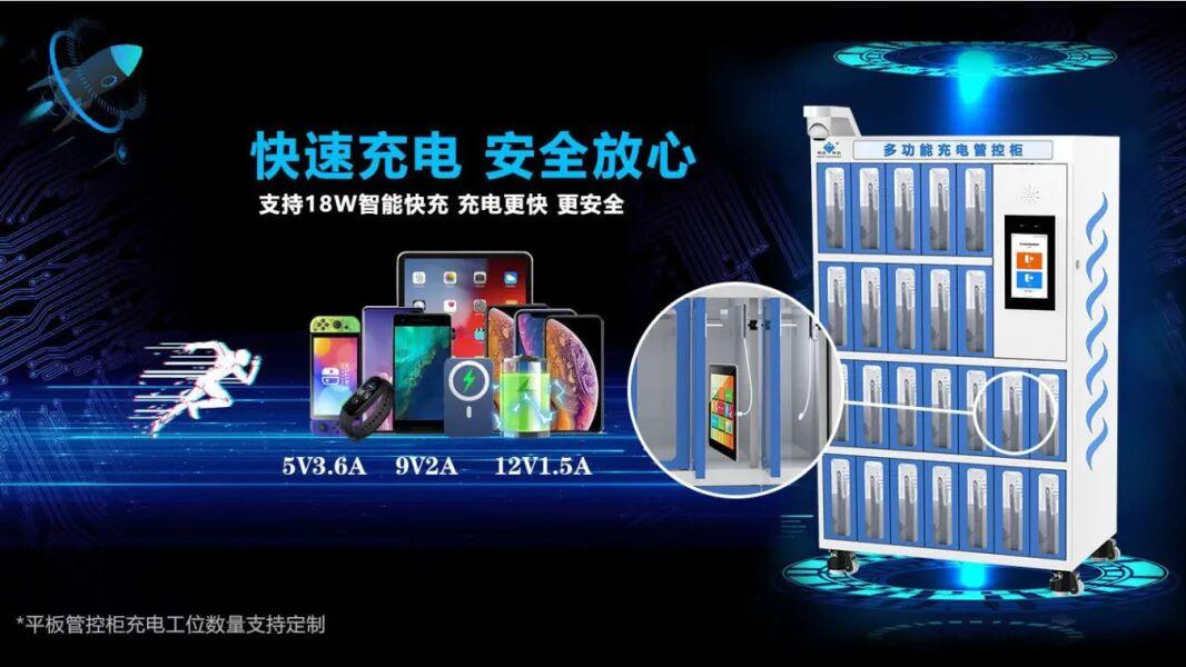 智赋存取・安守每刻—际庆智能安全充电储物柜