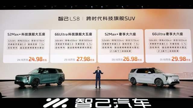 24.98万元起，智己LS8震撼上市！30万内唯一线控转向，旗舰大满配