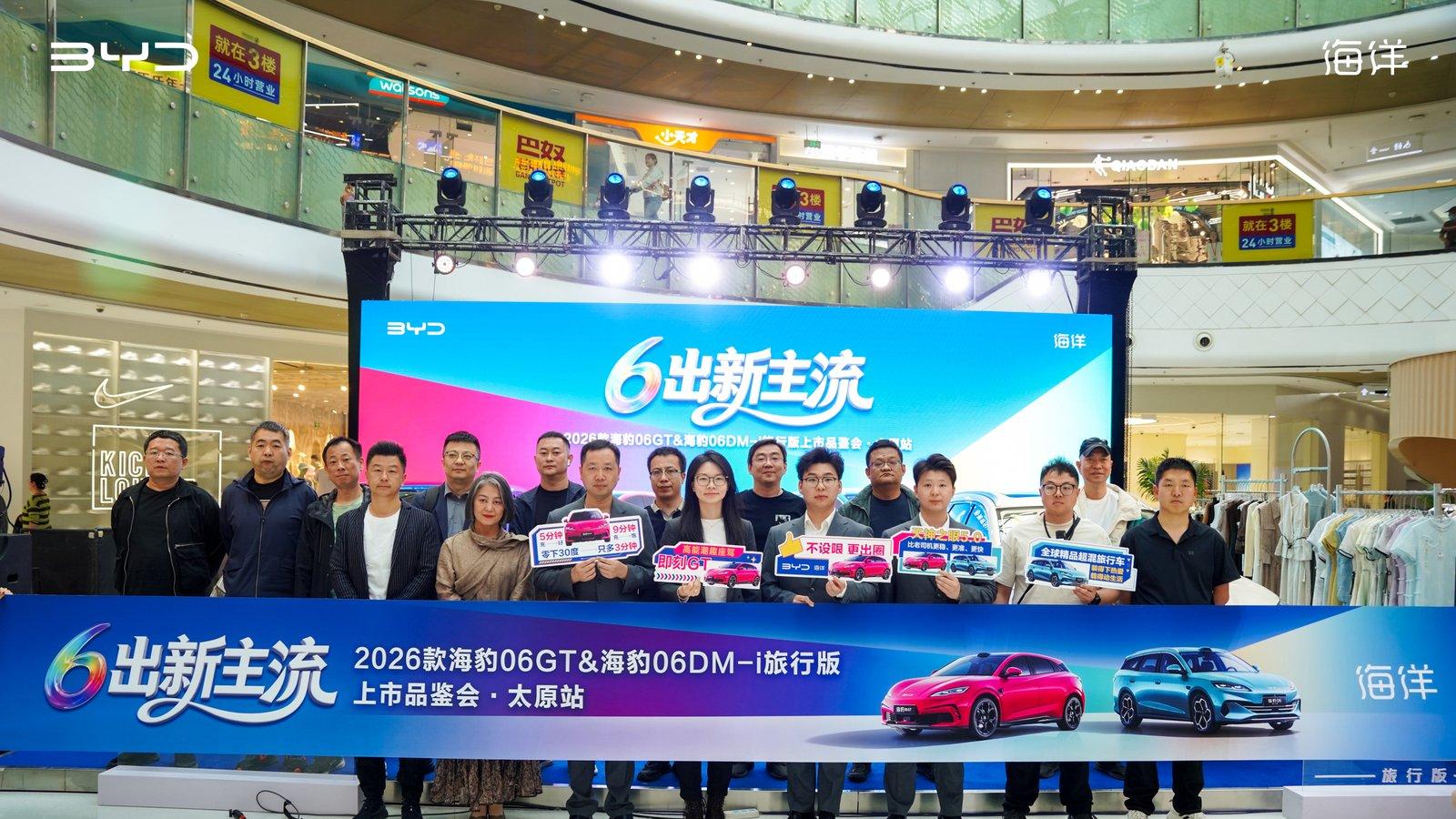 2026款海豹06GT&海豹06DM-i旅行版太原上市品鉴会圆满落幕