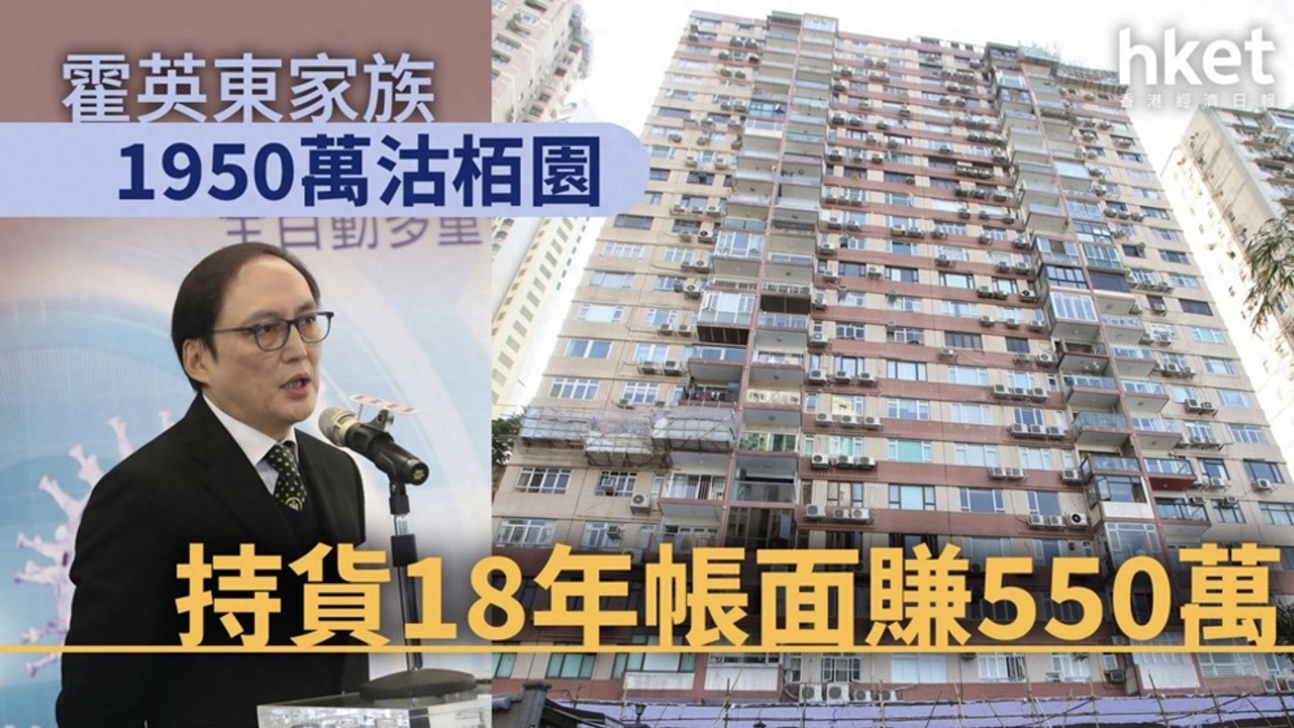 霍英东二房妻子离世半年，小儿子低调出售其名下房产，卖了1950万