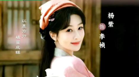 杨紫《家业》热度不如刘浩存《主角》但口碑不差，爽剧bug拖后腿