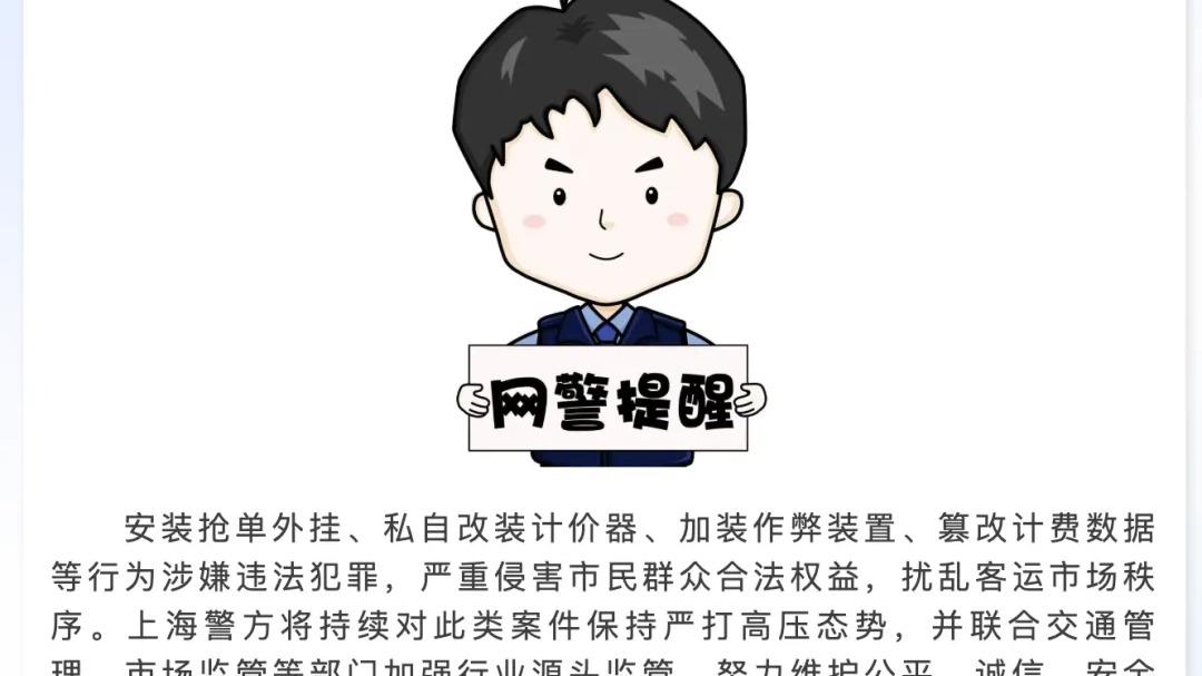 滴滴严打作弊不手软！处罚升级，首次作弊封号3天，3次永久封号