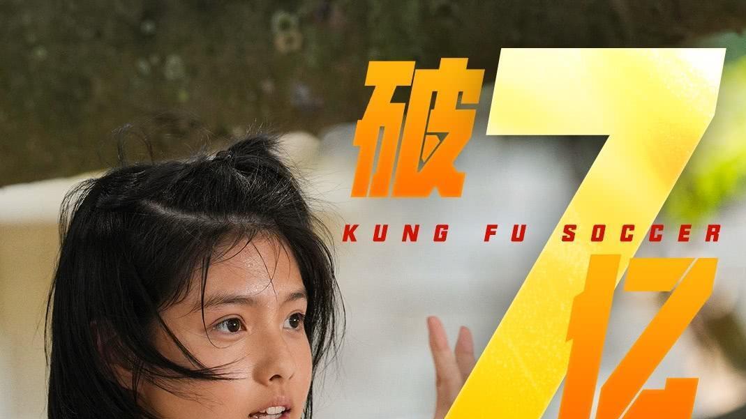 星爷新片杀疯了？《功夫女足》超《叶问3》进影史180，豆瓣才6.6