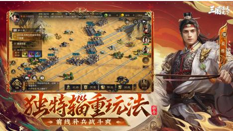 《三国：谋定天下》多维玩法太上头