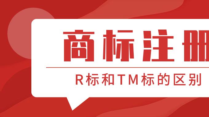 【带你了解】多数初创企业都踩过的商标坑