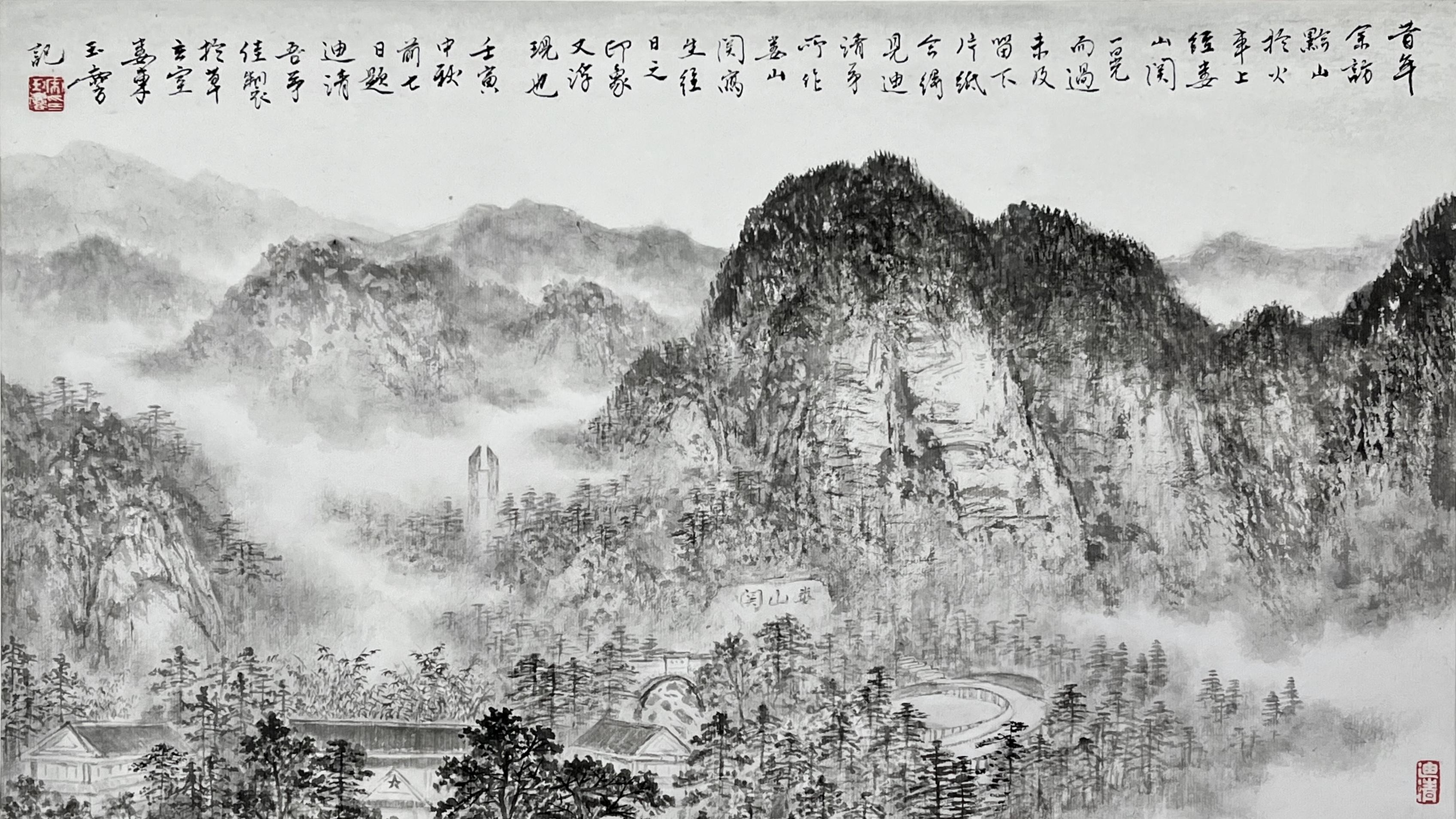 借古开今 清韵雄逸 ——龚迪清山水画作品解析