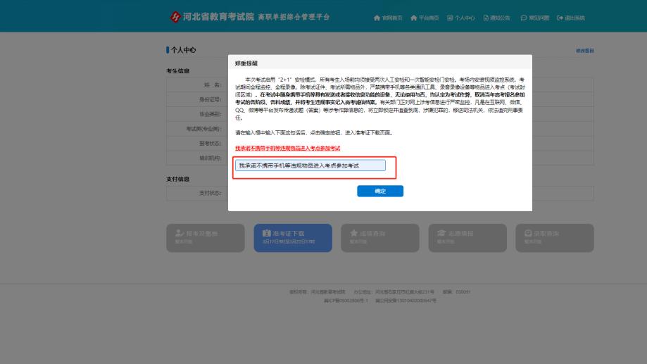 2026河北单招准考证打印指南！承诺书+考场须知全搞定|题芽单招