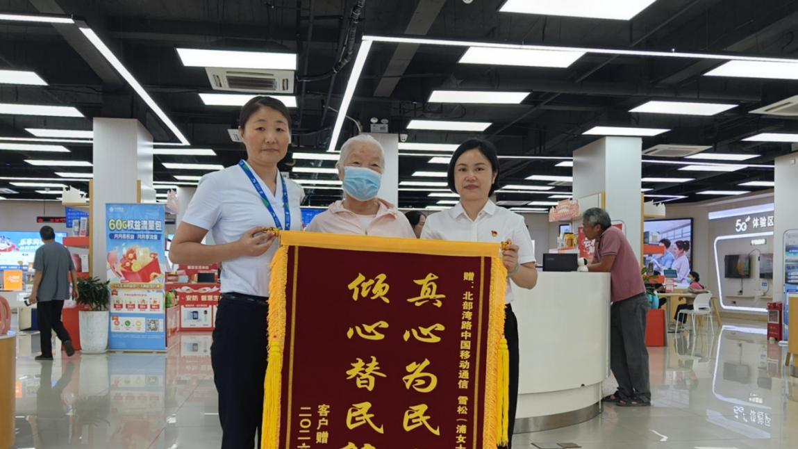跨省协同解难题 暖心服务获锦旗