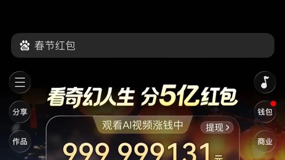 15亿红包背后：腾讯的“社交心机”与百度的“AI阳谋”