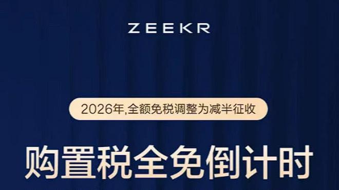 跨年提车，购置税没多掏