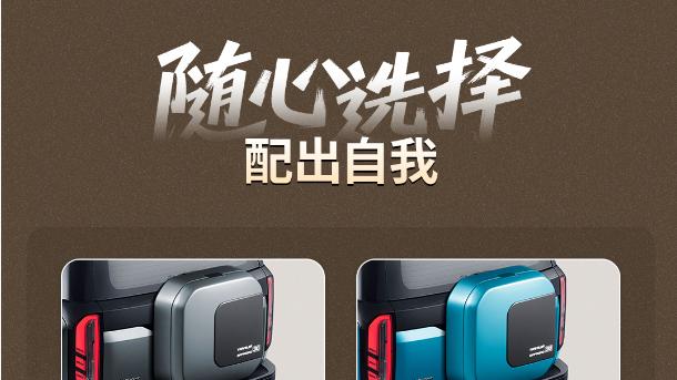 11项专业改装赋能全场景出行  北京越野BJ30旅行王者套件正式上市