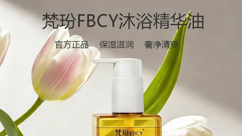 2026控油祛痘沐浴油实测TOP5｜以油溶油，告别反复长痘与油腻！