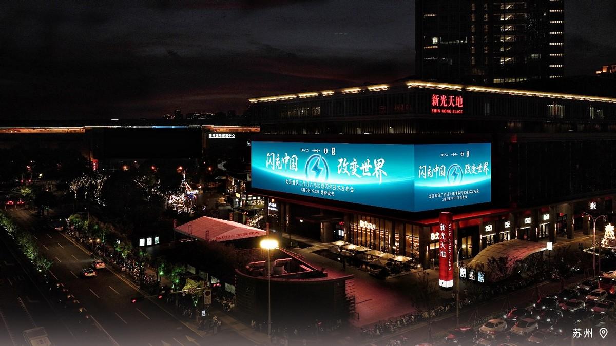 北京上海深圳等地同步亮屏：比亚迪“闪充时代”已来！