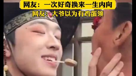 退休大爷江西旅游被“嘴对嘴”喂糖：一次好奇换来一生内向