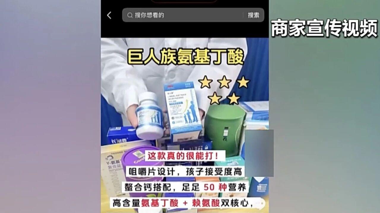 “增高神药”实为智商税！多店铺因虚假宣传被立案调查
