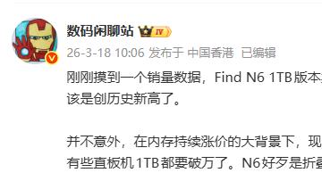 卖爆了！一万块的国产折叠1TB版本直接缺货，它凭的是什么？