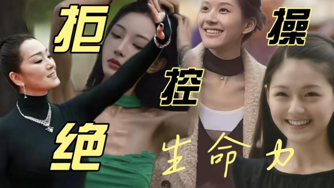 大s到底经历了什么？有些痛真无法治愈吗？白幼瘦的代价远超想象