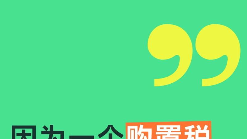 油车回春？购置税新政下，消费者购车偏好真的反转了