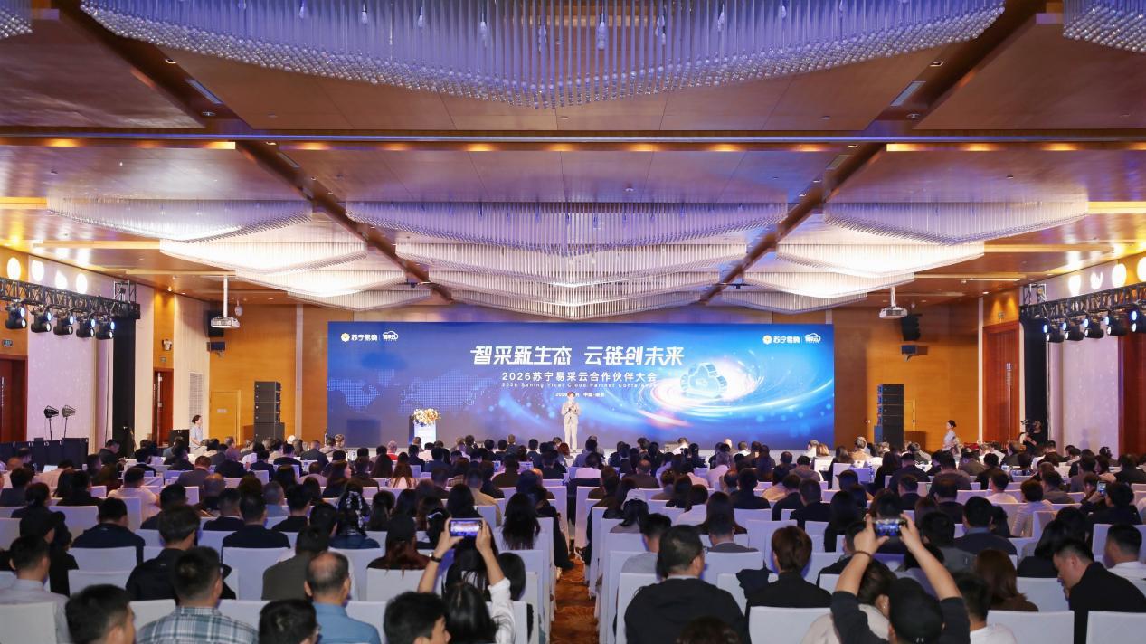 苏宁易采云2026合作伙伴大会召开，云链商城2.0上线