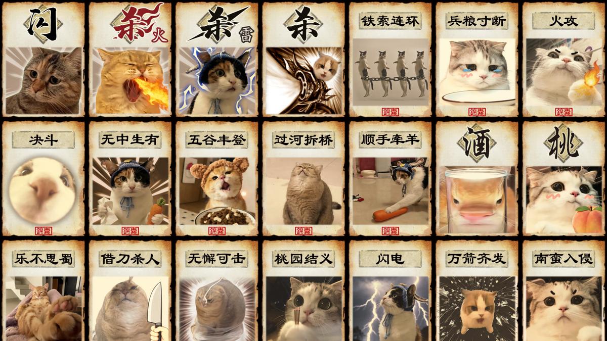 喵喵杀焕新回归！《三国杀：一将成名》闪闪节萌趣来袭