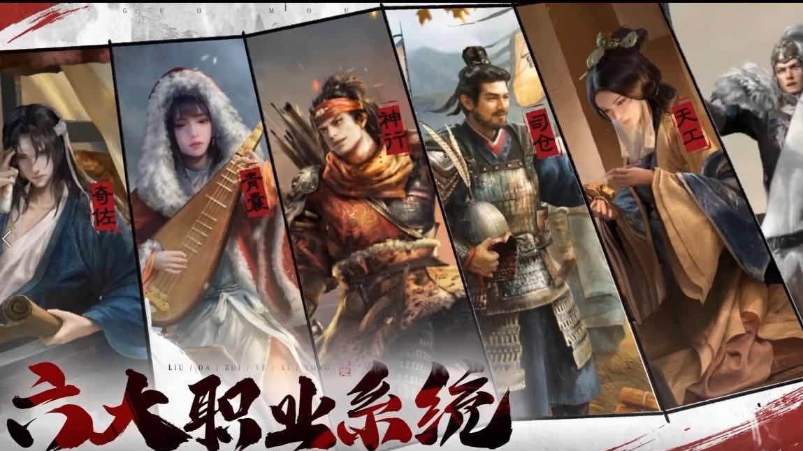 《三国：谋定天下》六大职业体系，开启策略社交新纪元！