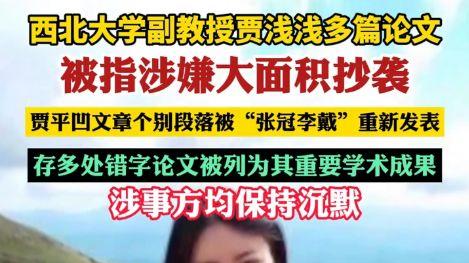 贾浅浅写有关贾平凹的论文被举报抄袭，网友：论文里没有屎尿屁？