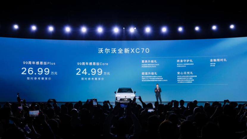 限时参考尊享价24.99万元起 沃尔沃全新XC70 99周年感恩版正式上市