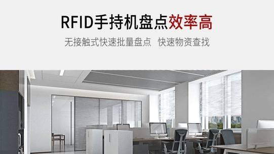 RFID办公室资产 “无纸化” 管理方案