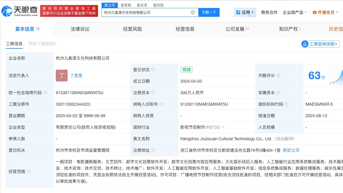 AI灵魂摆渡剧方成立不足1年
