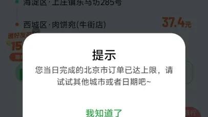“一天只能跑2单！”顺风车平台严格控制单量，职业司机天塌了