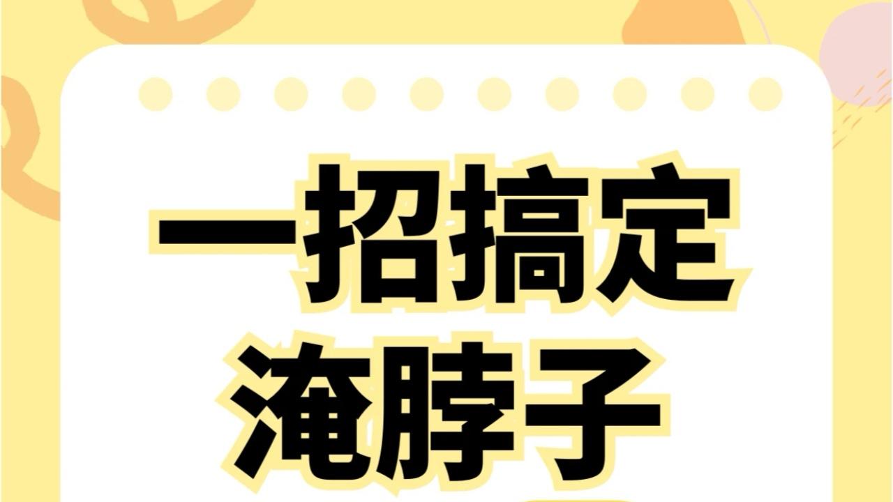 守护宝宝粉嫩小脖子的护理