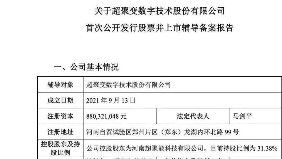 任正非“送”的馅饼，河南接住了！超聚变IPO改写中原科技格局