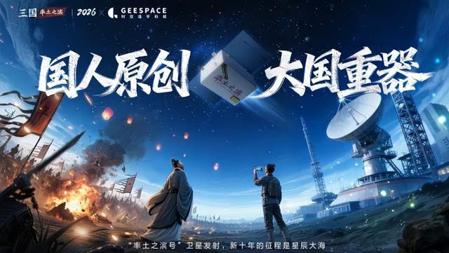 率土之滨号卫星升空！友商：坏了，率土的目标真的是星辰大海！