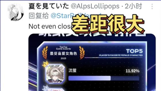 崩铁斩获2025TapTap奖项引外网热议，老外直言各大奖项均实至名归