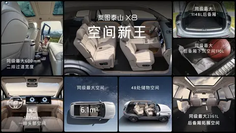 旗舰大五座SUV—岚图泰山X8正式上市，售价28.29万-36.99万元