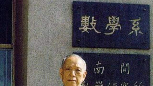 华裔数学大师陈省身：彪炳史册的“微分几何之父”