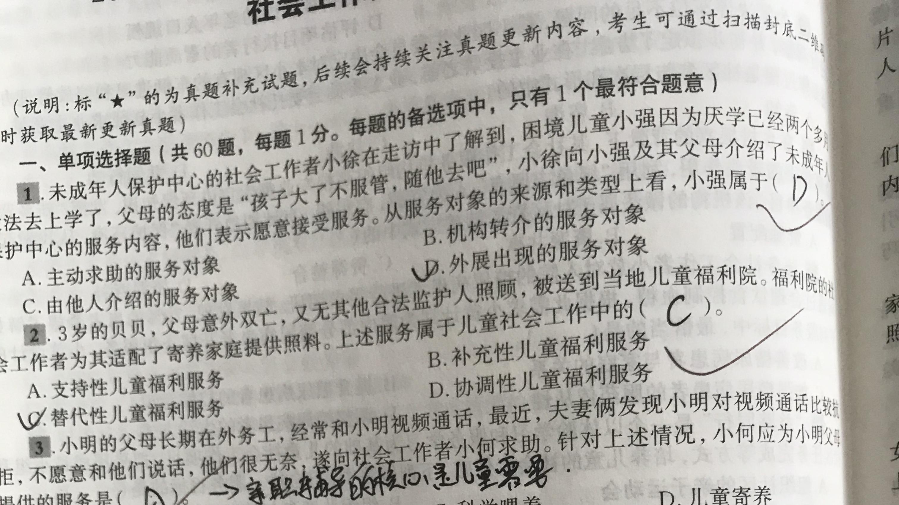 26初级社工备考经验｜过来人实测！零报班，一套资料稳上岸