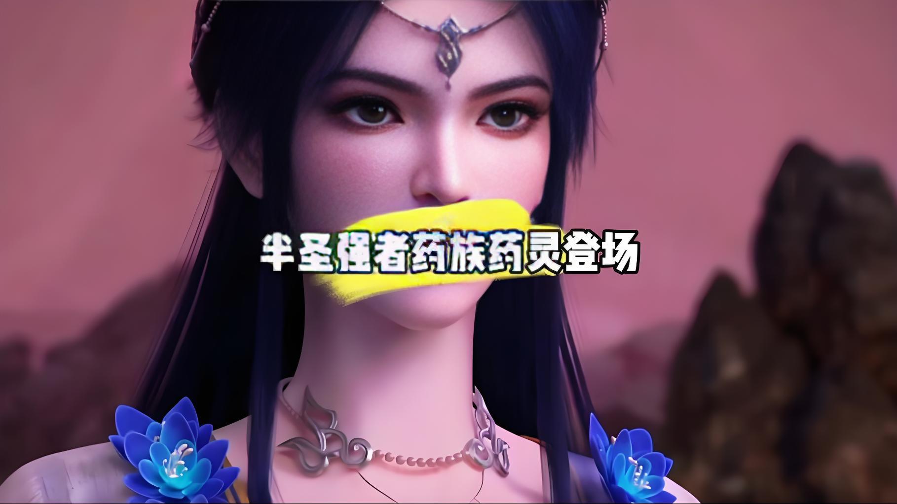 净莲妖火现世，远古种族美女悉数亮相，清纯性感药灵压轴登场