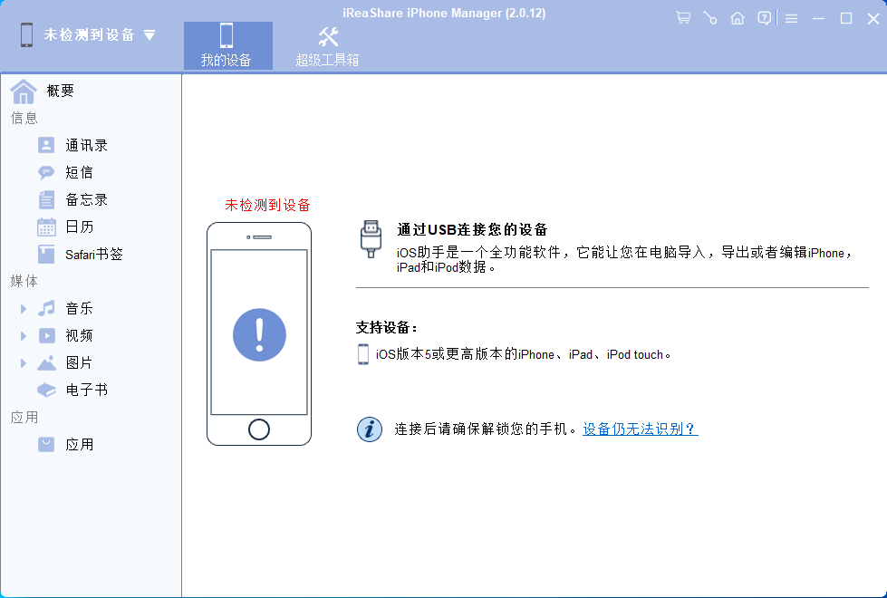 6 款优质 iPhone 文件管理器，电脑端轻松查看苹果手机
