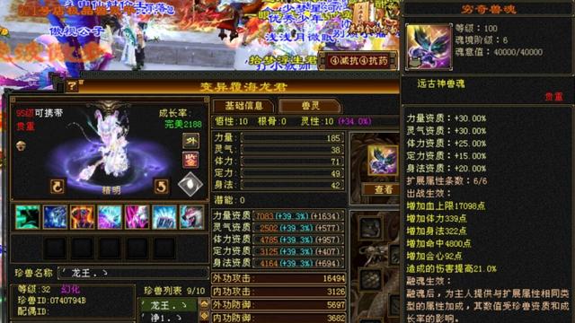 天龙怀旧服：壕破天际！全服仅 3 只“满金穷奇”兽魂&极品宝宝！