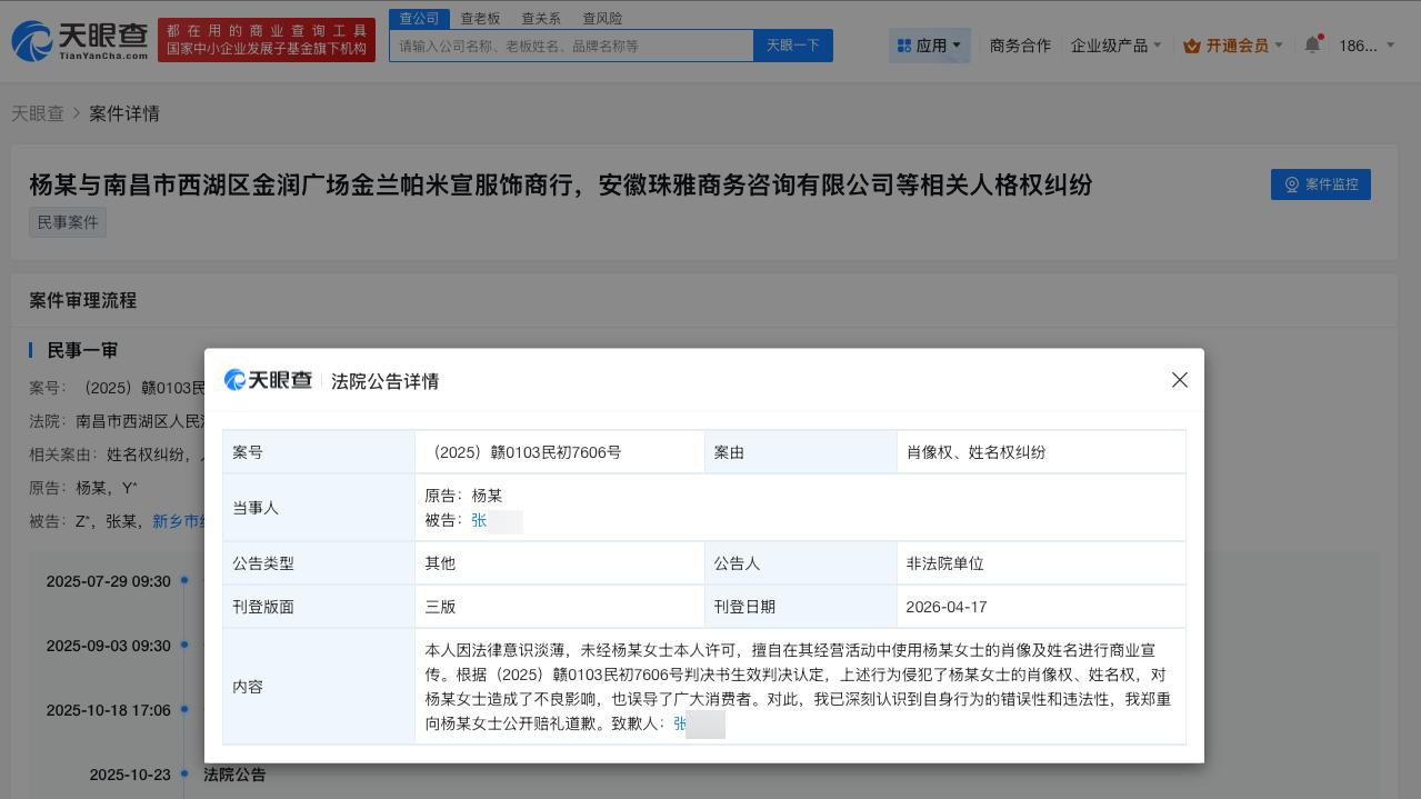 侵权杨紫方致歉