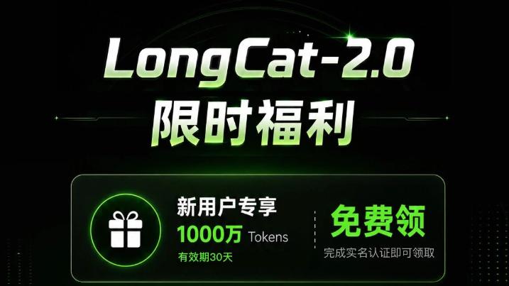 美团LongCat-2.0开源，同步开放国产卡推理代码